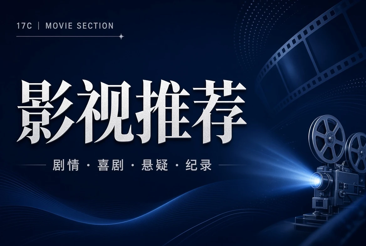 厅堂栏影视导览